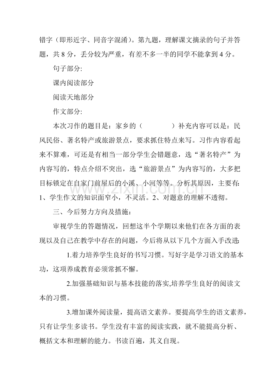 六年级语文下册期中试卷分析.doc_第2页