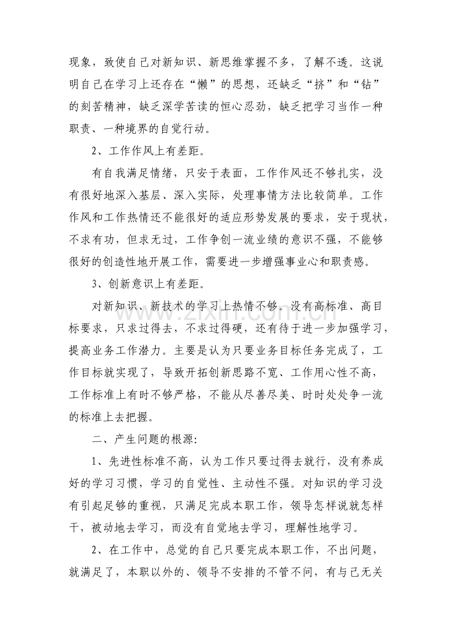 关于党性方面存在问题和不足自我剖析【八篇】.pdf_第2页