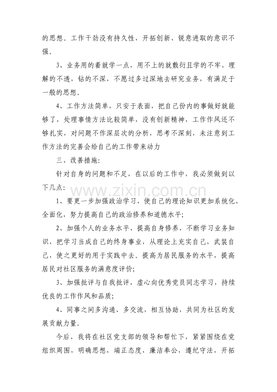 关于党性方面存在问题和不足自我剖析【八篇】.pdf_第3页