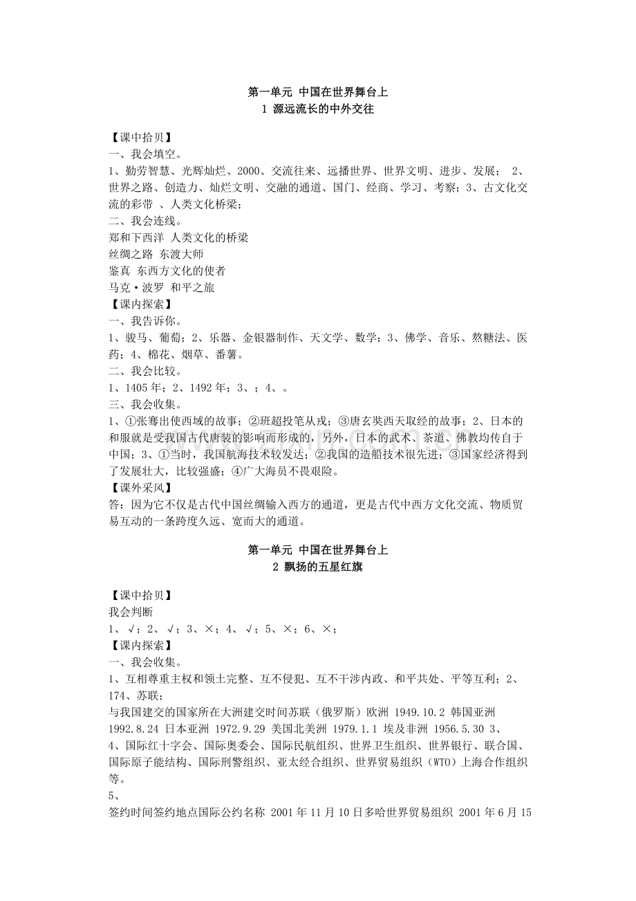 六下品社答案.docx_第1页