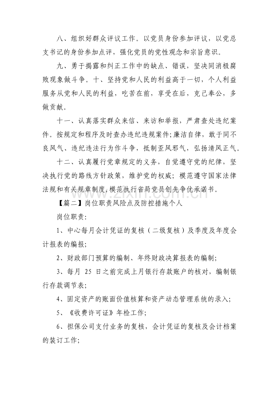 岗位职责风险点及防控措施个人范文(通用14篇).pdf_第2页