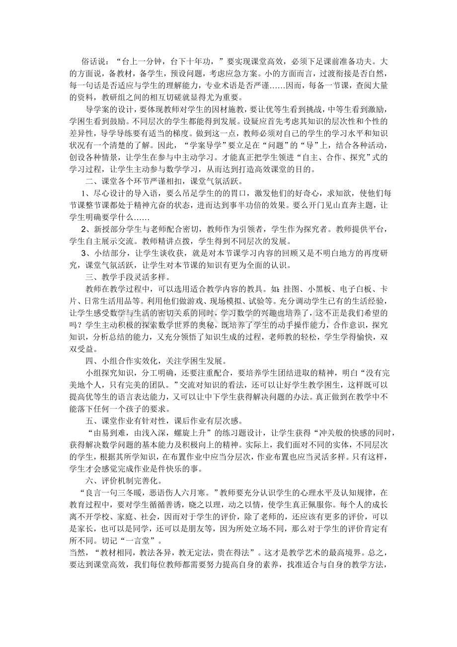 浅谈实施高效课堂面临的困难及思考(定稿).doc_第2页