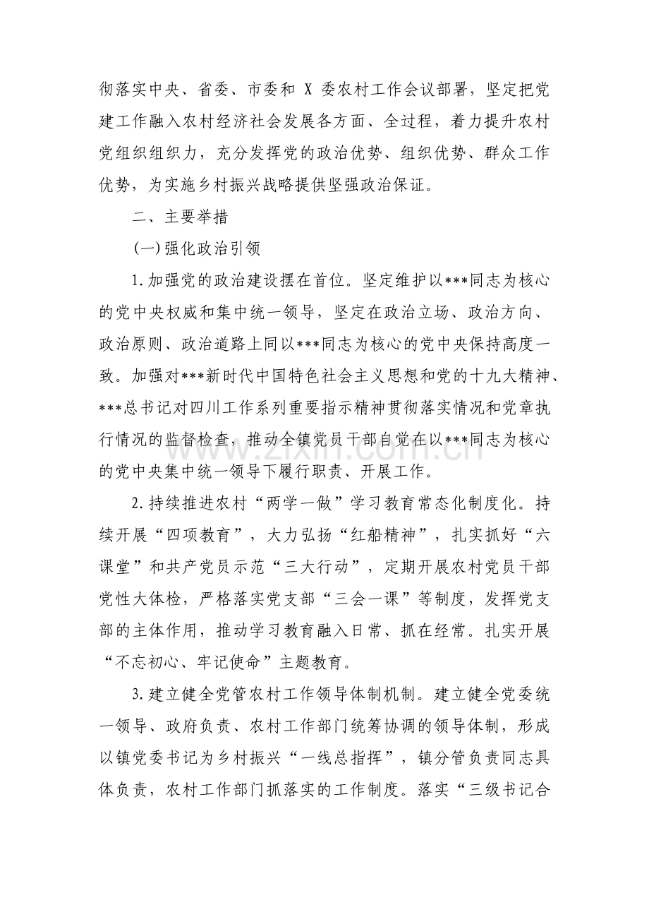 如何做到党建引领乡村振兴范文(13篇).pdf_第3页