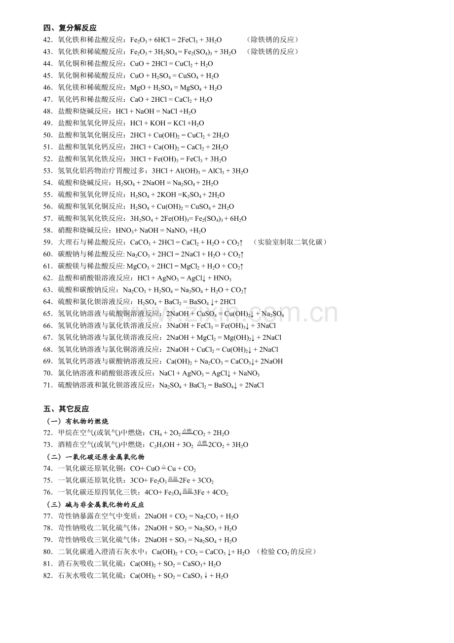 上册化学方程式汇总.doc_第2页