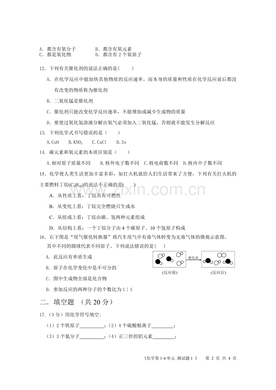 化学第二次月考试卷.doc_第2页