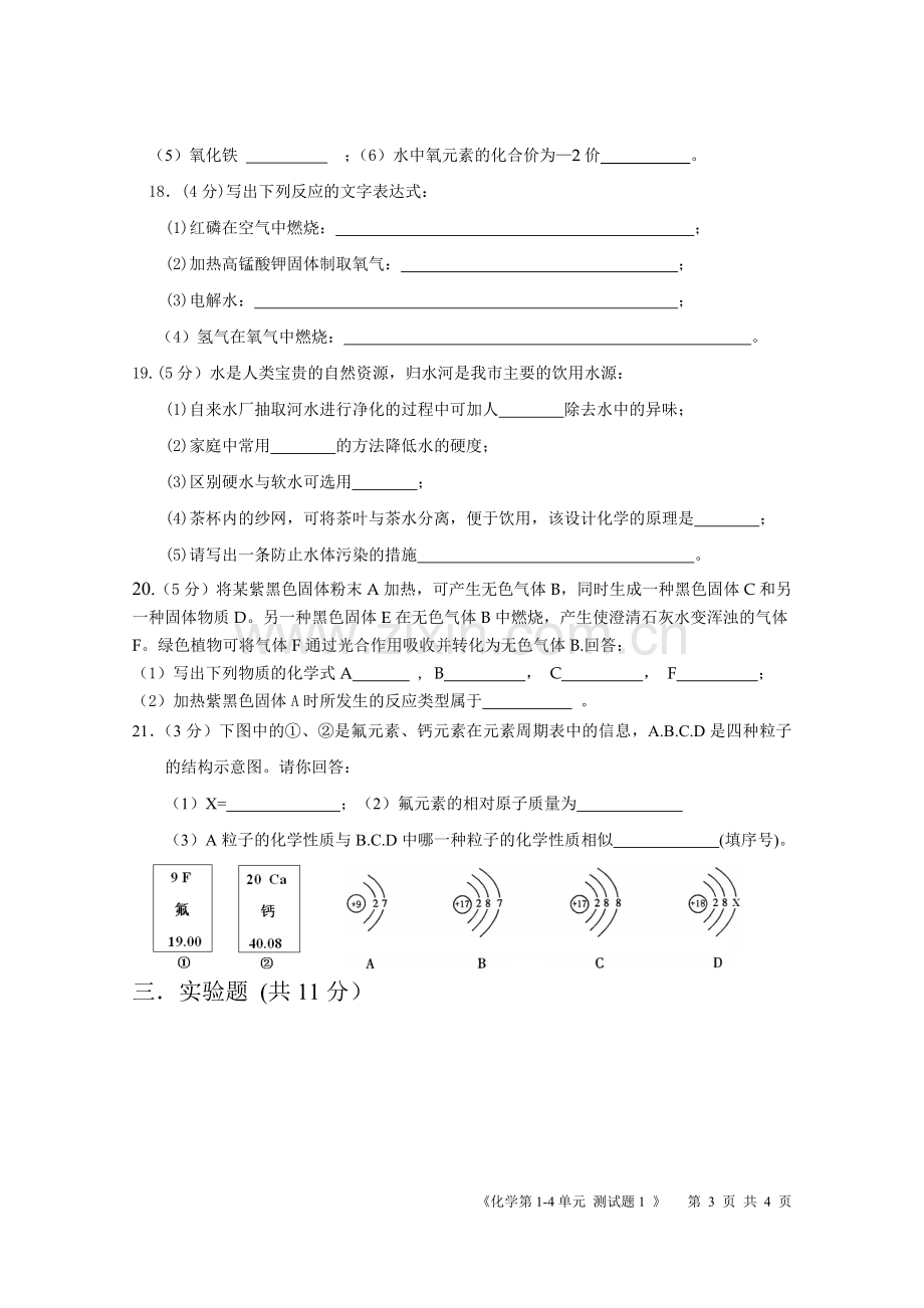 化学第二次月考试卷.doc_第3页