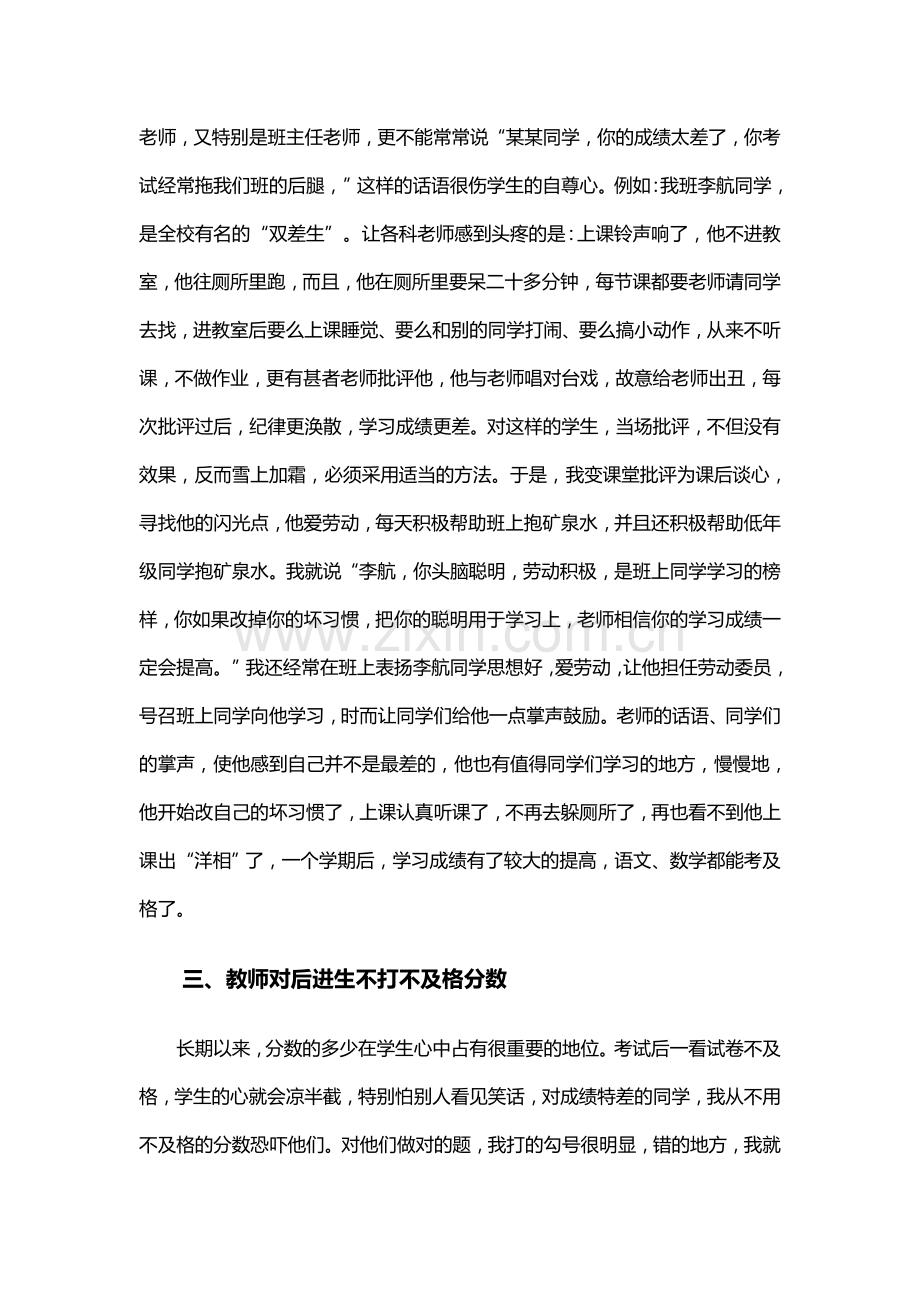 浅谈班主任应如何做好后进生的转化工作.doc_第2页