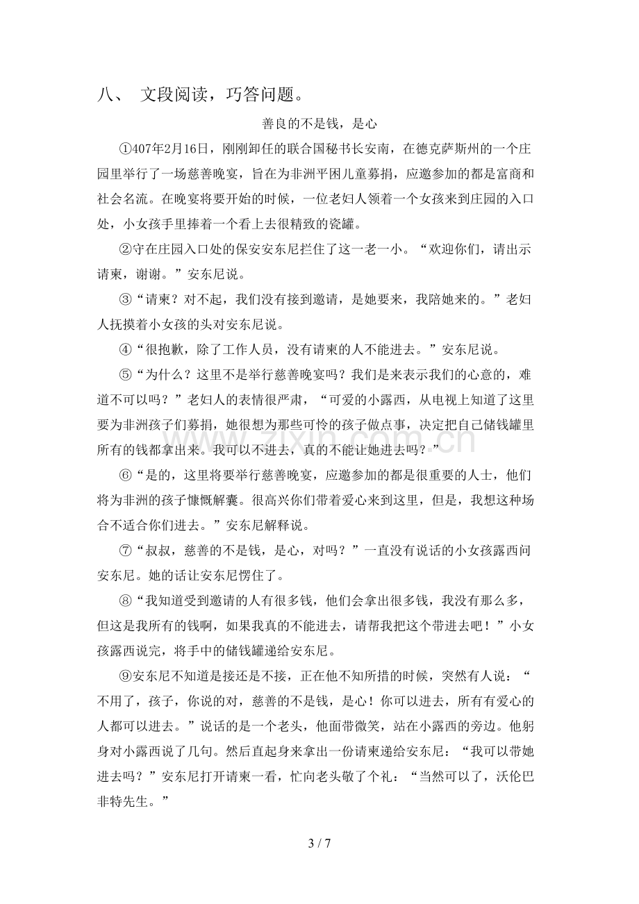 新人教部编版六年级语文上册期中试卷.doc_第3页