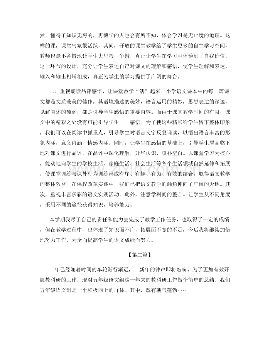 小学五年级教师个人总结范文.docx_第2页