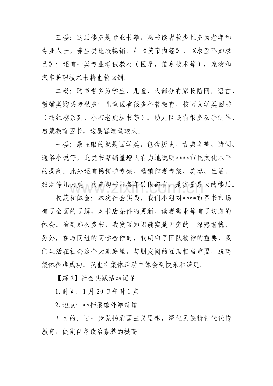 社会实践活动记录十一篇.pdf_第2页