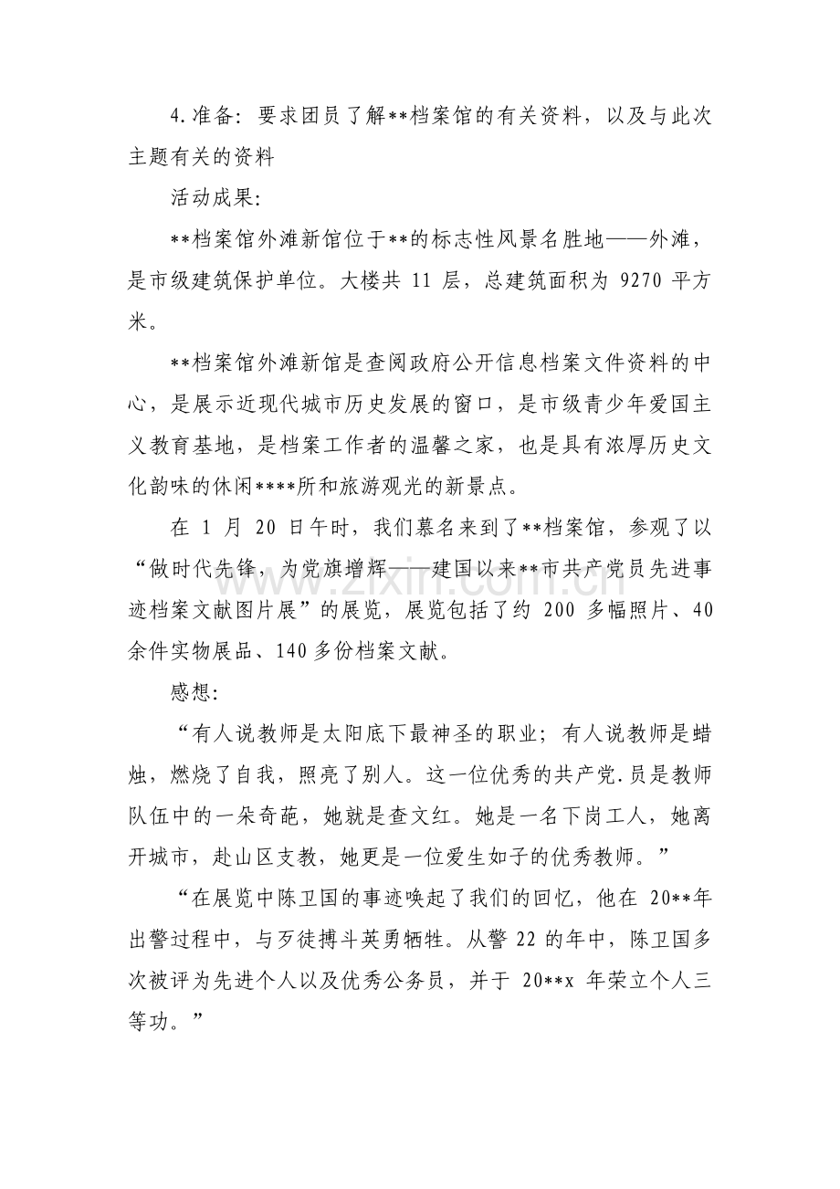 社会实践活动记录十一篇.pdf_第3页