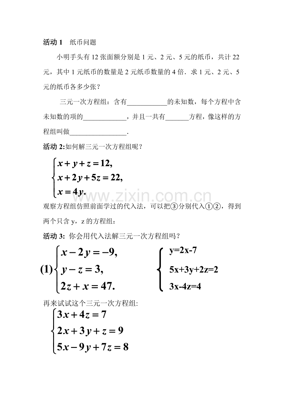 三元一次方程组学案.doc_第1页