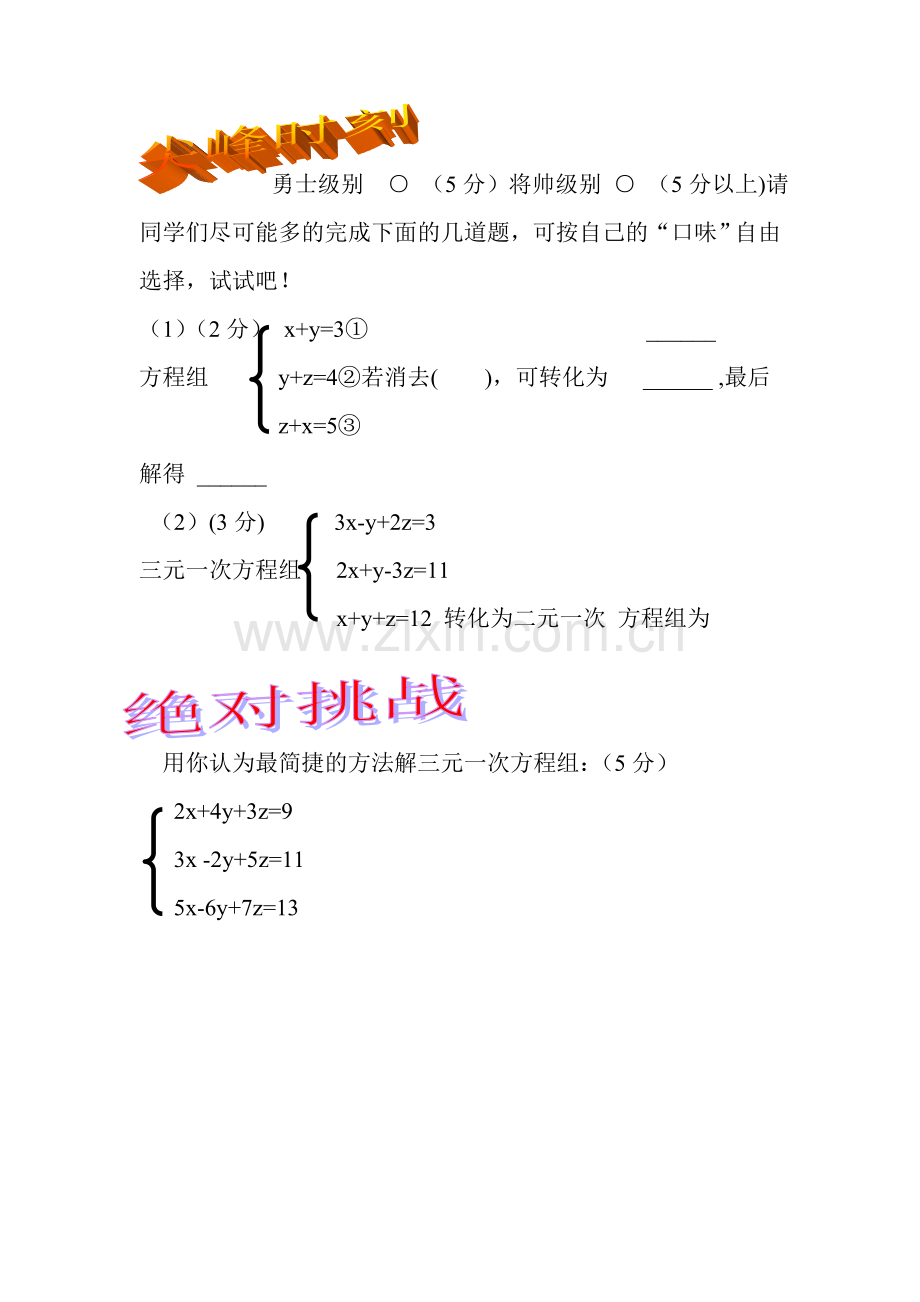 三元一次方程组学案.doc_第3页