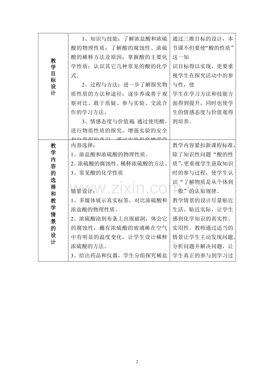 《酸和碱》教学案例.doc_第2页