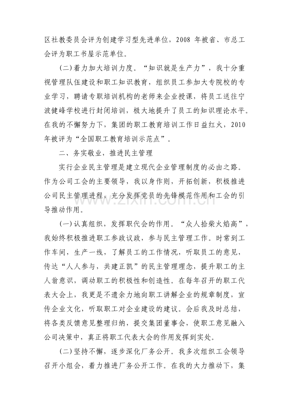 工会工作先进个人事迹材料集合6篇.pdf_第2页