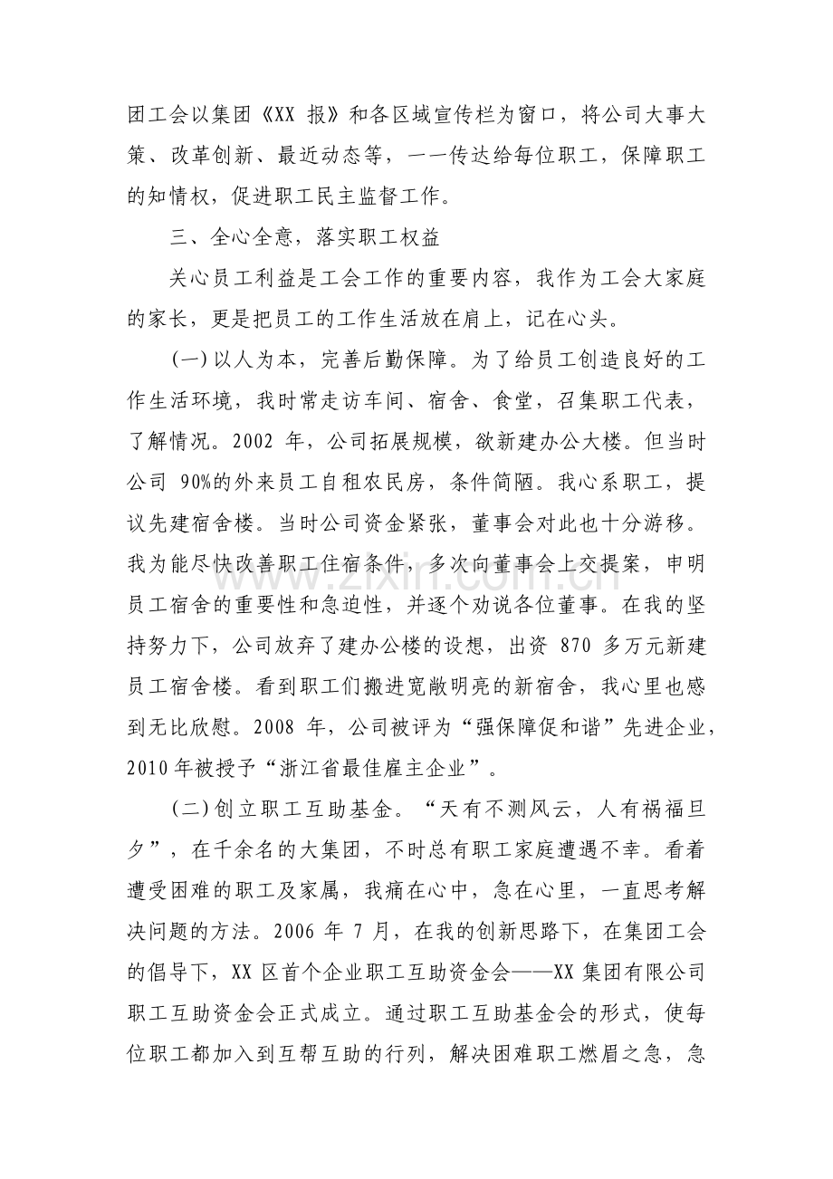 工会工作先进个人事迹材料集合6篇.pdf_第3页