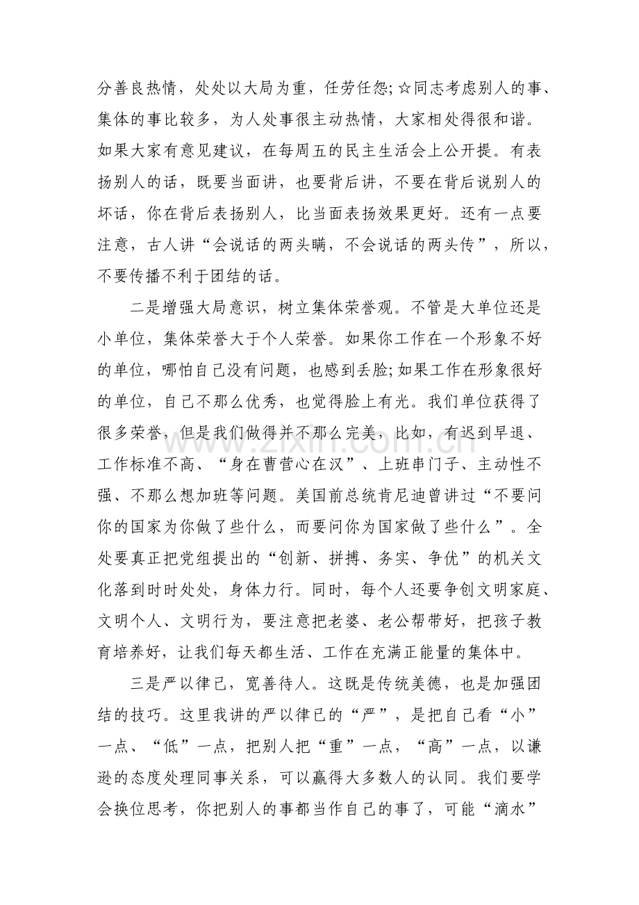 关于领导班子谈心谈话记录【十二篇】.pdf_第2页