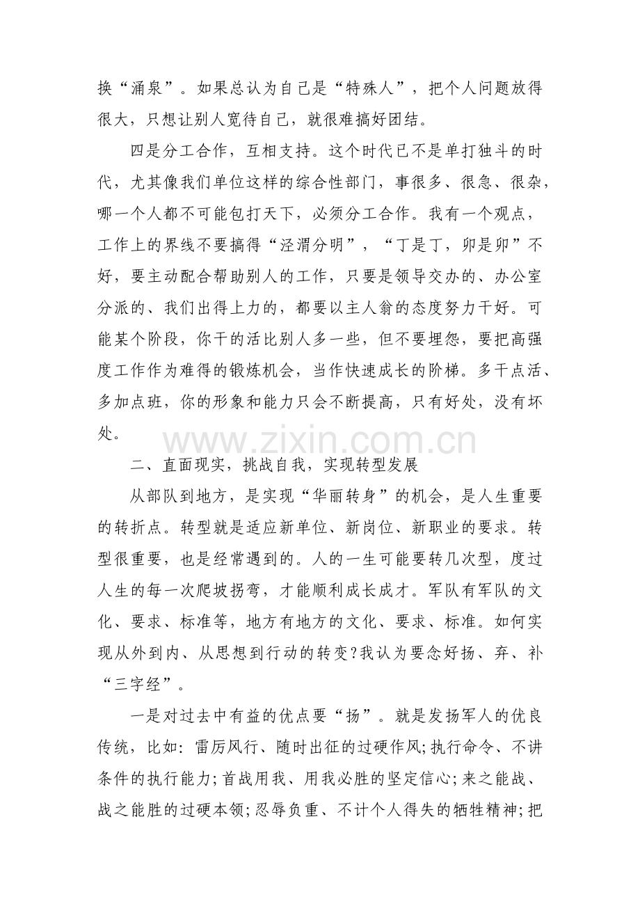 关于领导班子谈心谈话记录【十二篇】.pdf_第3页