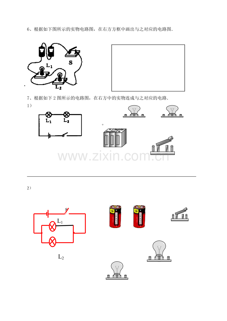 第三节连接串联电路和并联电路学案.doc_第3页