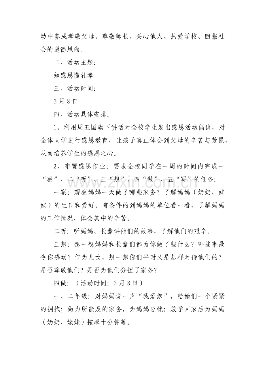 关于三八主题党日活动方案【七篇】.pdf_第3页