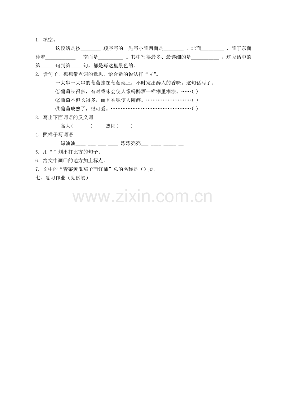 小学三年级语文单元复习课教案.doc_第2页