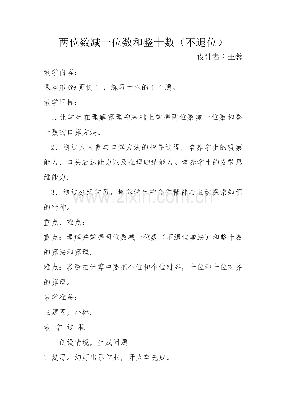 小学数学人教一年级两位数减一位数整十数(不退位).docx_第1页