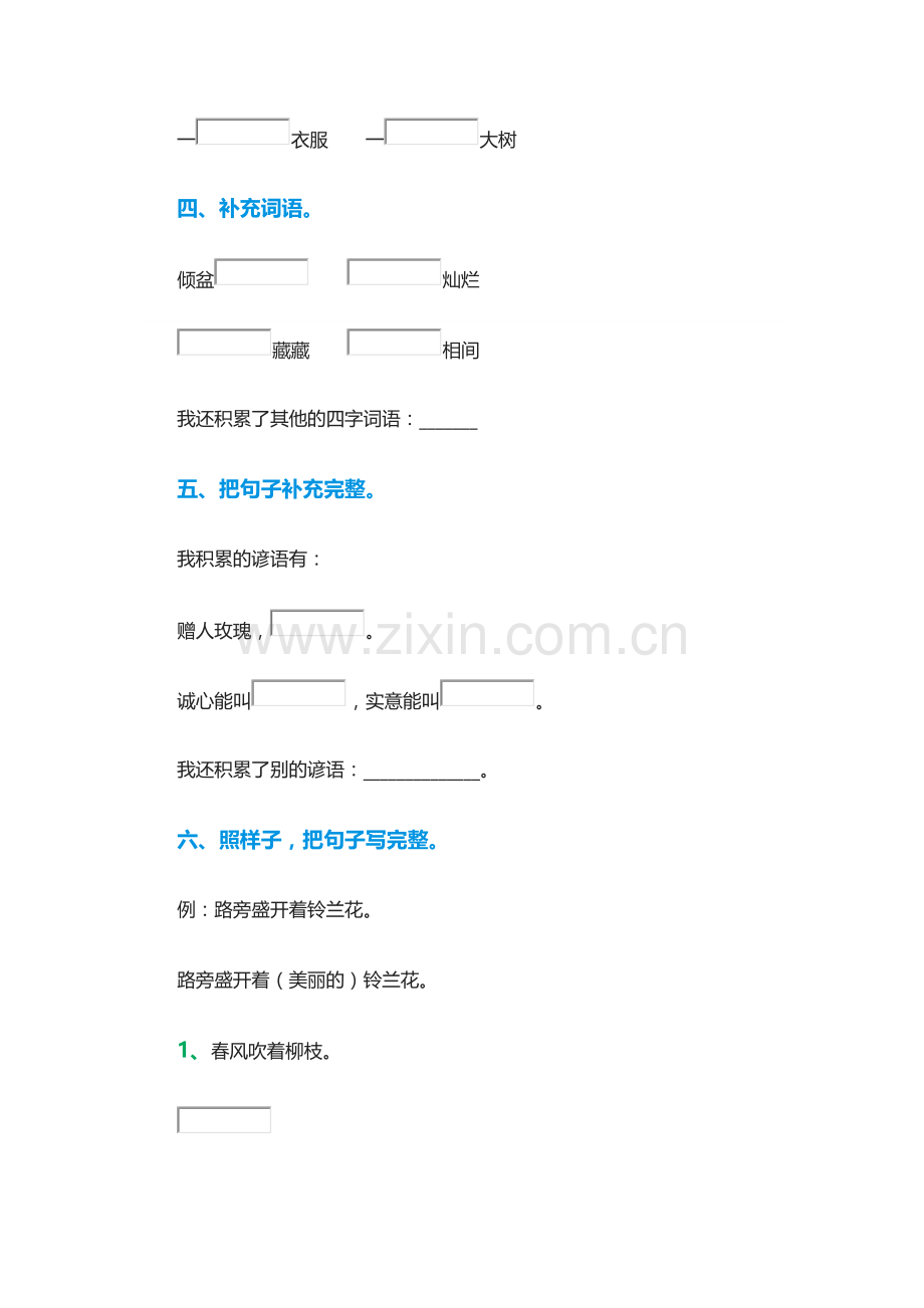 二年级语文单元测试卷.docx_第2页