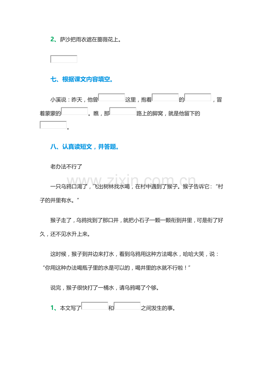 二年级语文单元测试卷.docx_第3页