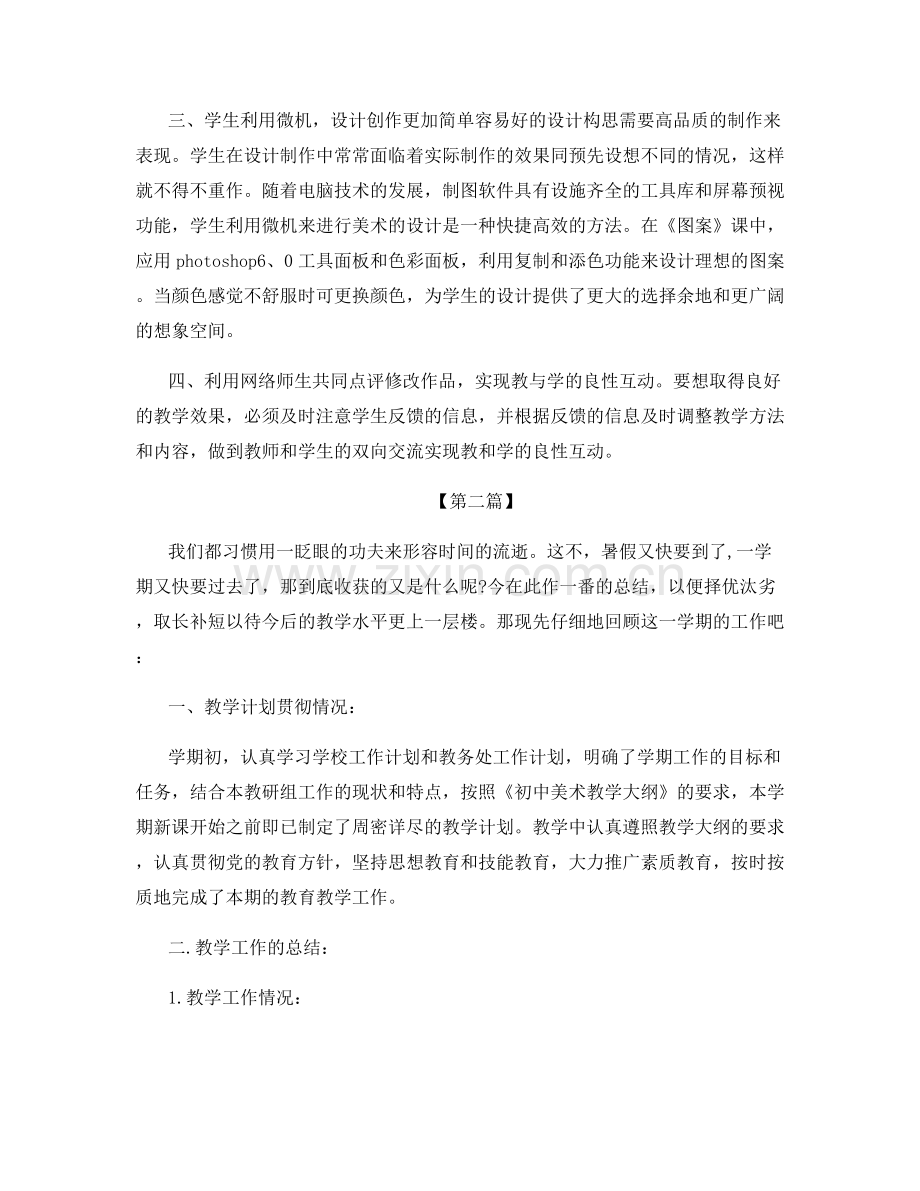 美术教学教师个人阶段总结.docx_第2页