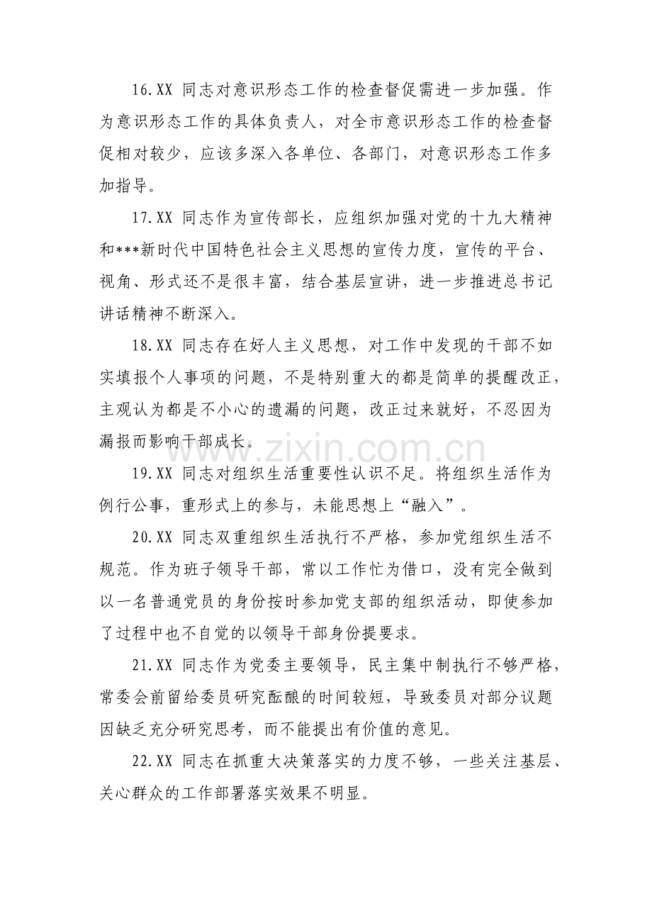 关于党员的批评与自我批评意见清单【十四篇】.pdf_第3页