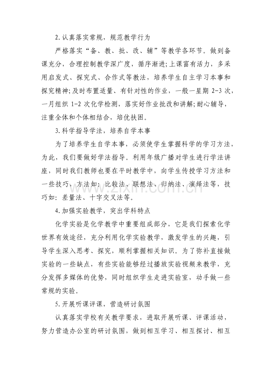 高一第一学期化学教学计划(通用3篇).pdf_第2页