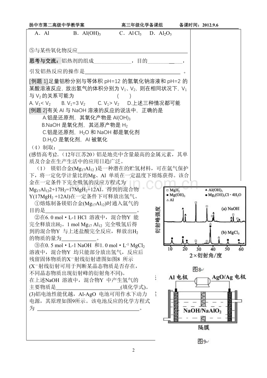 高三化学选修铝及其化合物.doc_第2页