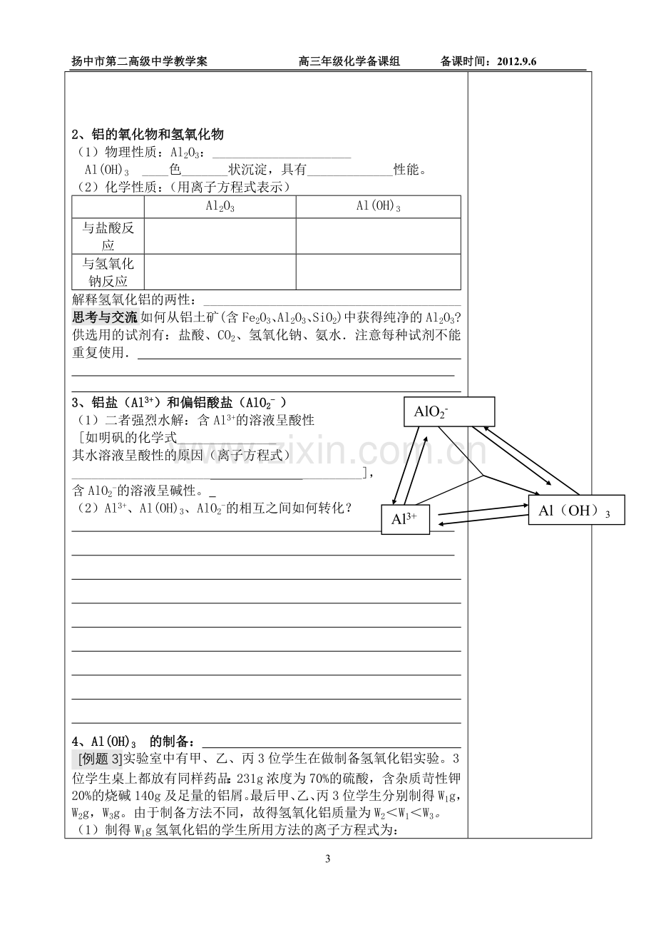 高三化学选修铝及其化合物.doc_第3页