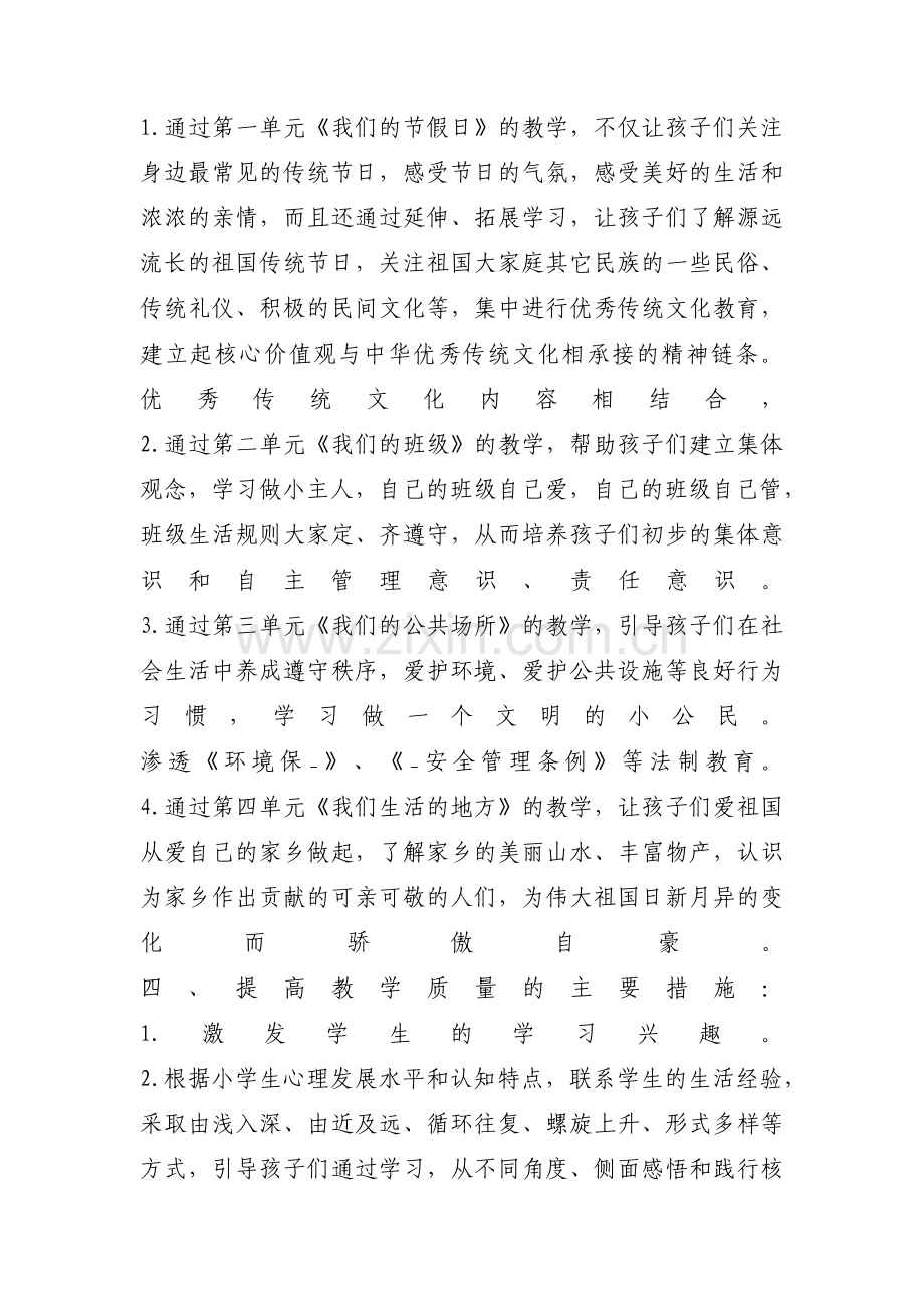 人教版五年级上册道德与法治教学计划范文(3篇).pdf_第2页