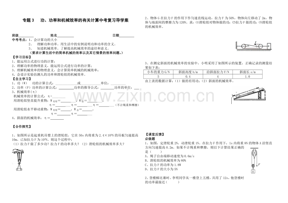 简单机械和功计算题中考复习导学案.doc_第1页