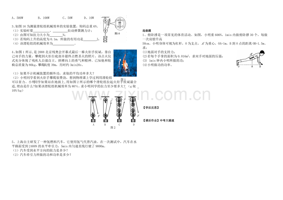 简单机械和功计算题中考复习导学案.doc_第2页