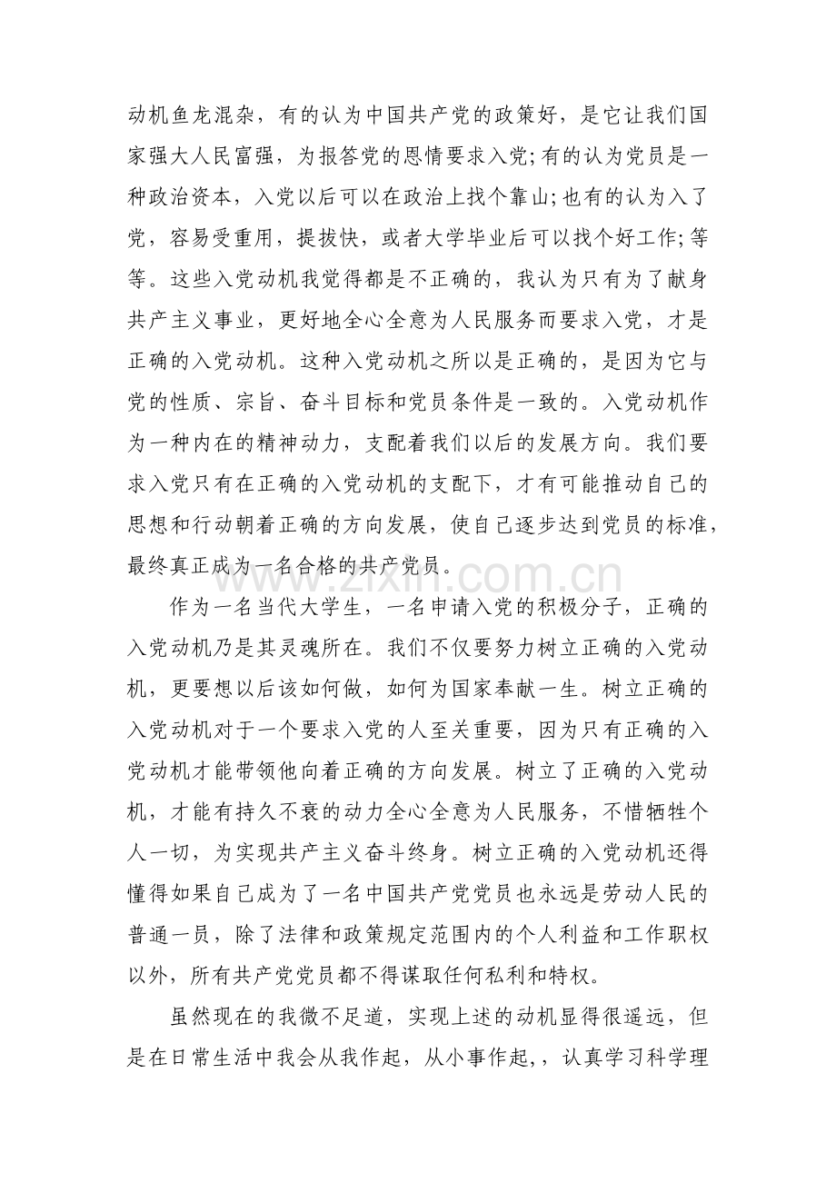 大学生入党动机范文六篇.pdf_第2页