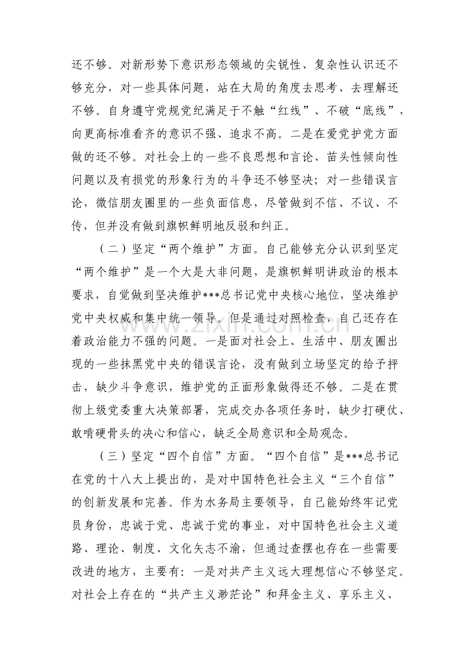 肃清流毒影响个人自查自纠报告六篇.pdf_第2页