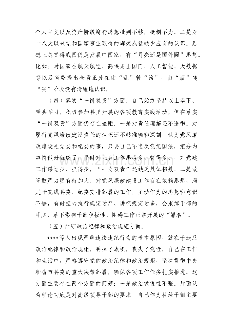 肃清流毒影响个人自查自纠报告六篇.pdf_第3页