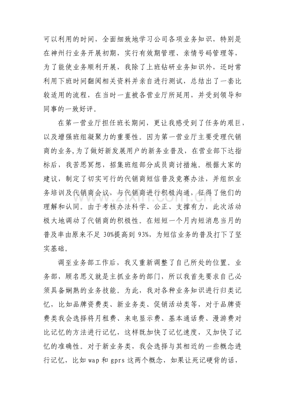 移动员工先进事迹材料集合3篇.pdf_第2页