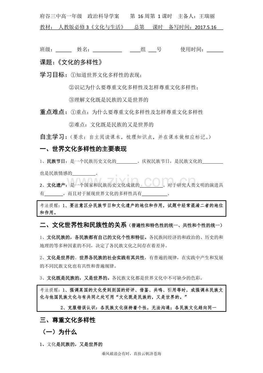 《文化的多样性》导学案.docx_第1页