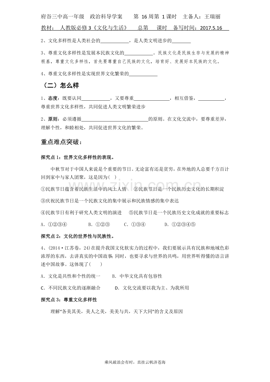 《文化的多样性》导学案.docx_第2页