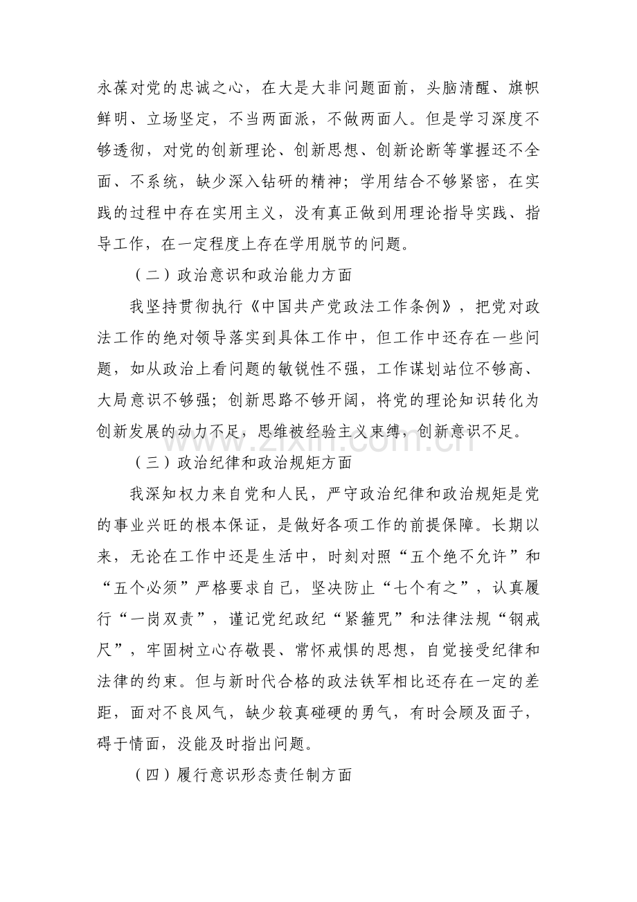 政治忠诚五个方面剖析材料范文八篇.pdf_第2页