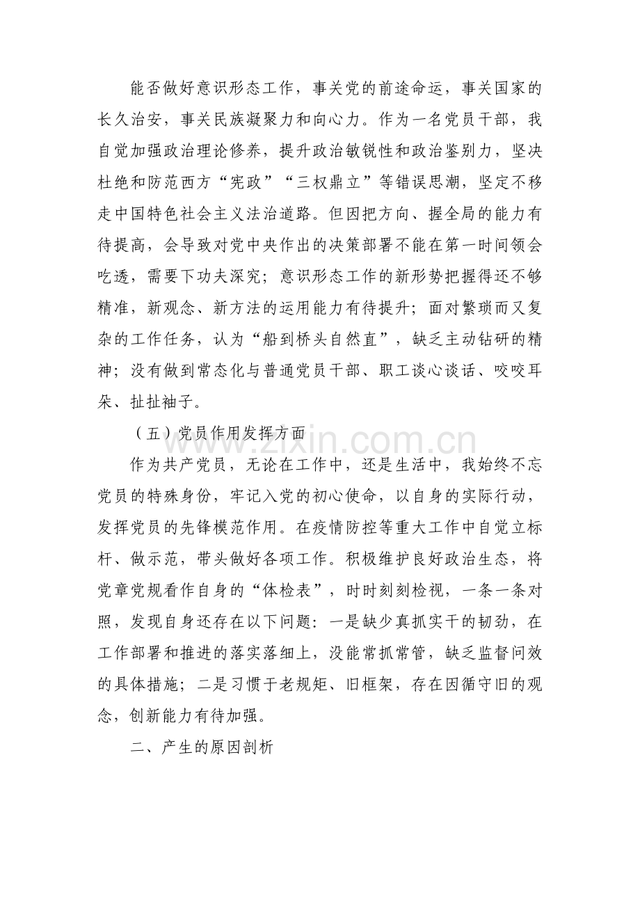 政治忠诚五个方面剖析材料范文八篇.pdf_第3页