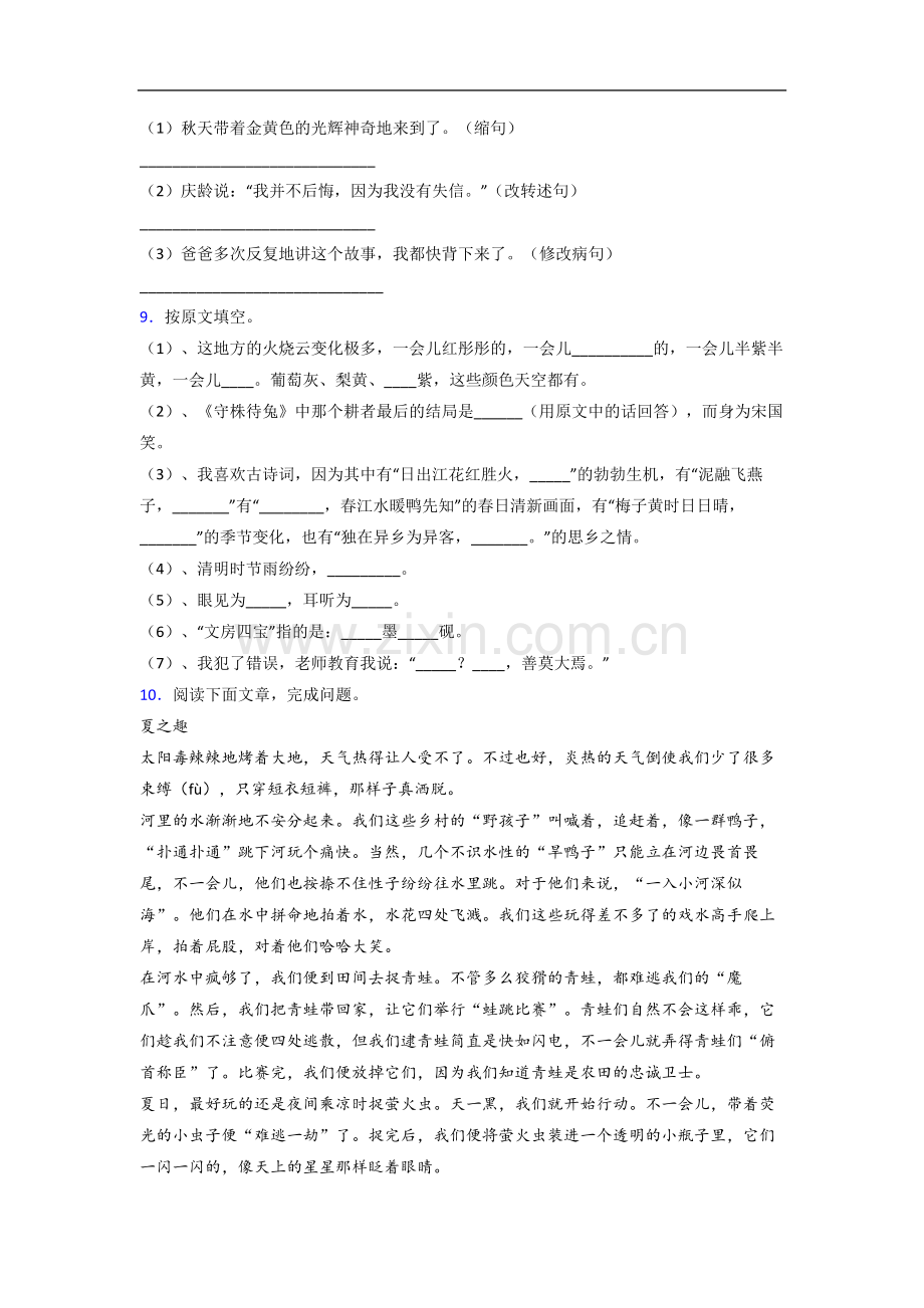 【语文】江苏省南京市雨花外国语小学三年级下册期末复习试卷.doc_第2页