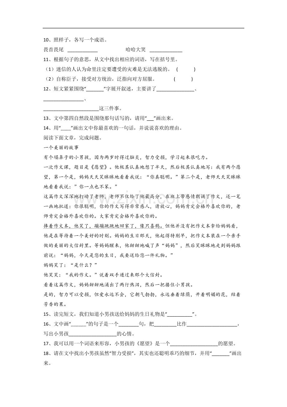 【语文】江苏省南京市雨花外国语小学三年级下册期末复习试卷.doc_第3页