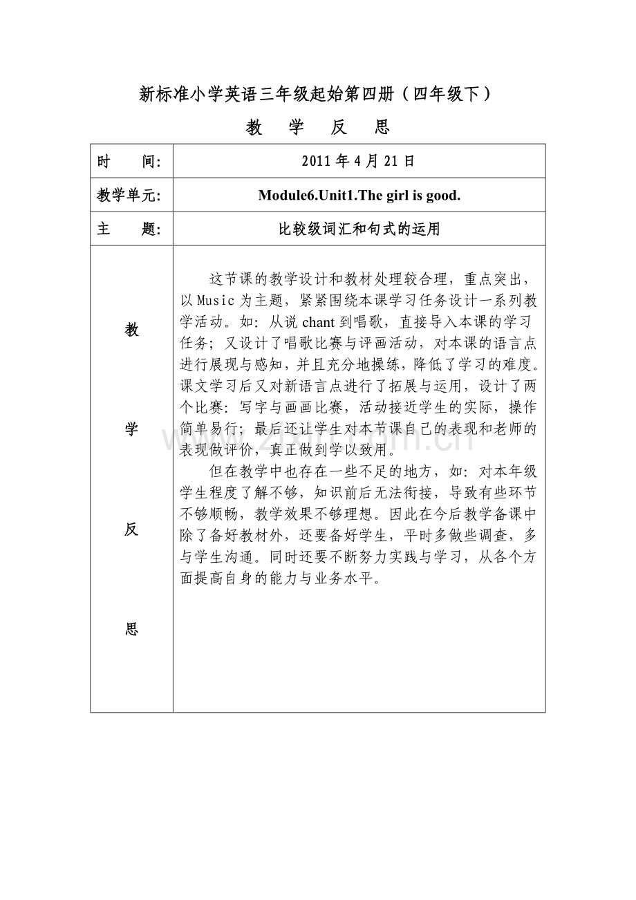 六模块一单元.doc_第1页