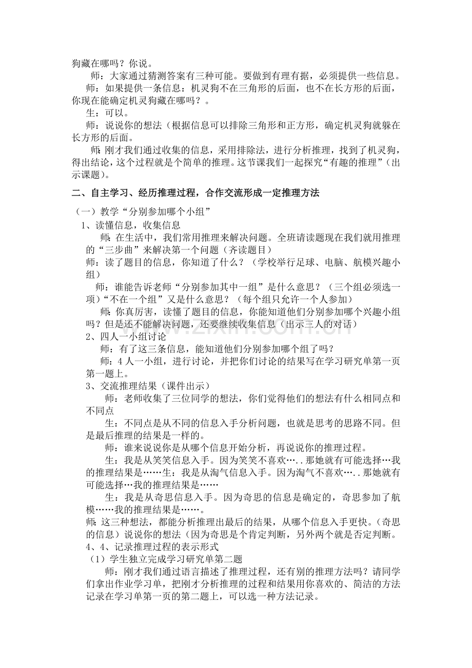 小学数学北师大三年级有趣胡推理.docx_第2页