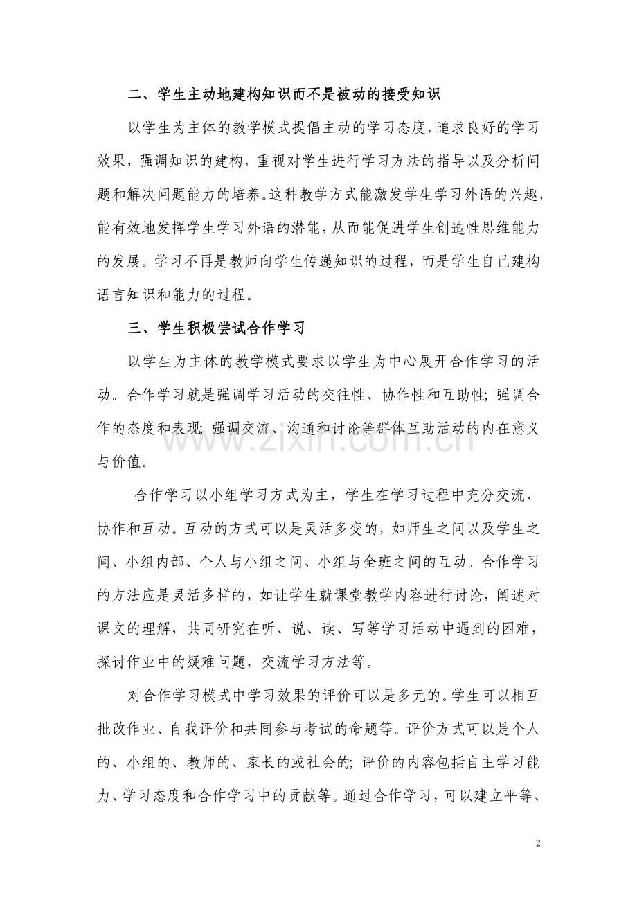 试探英语教学中学生为主体的教学方法.doc_第2页