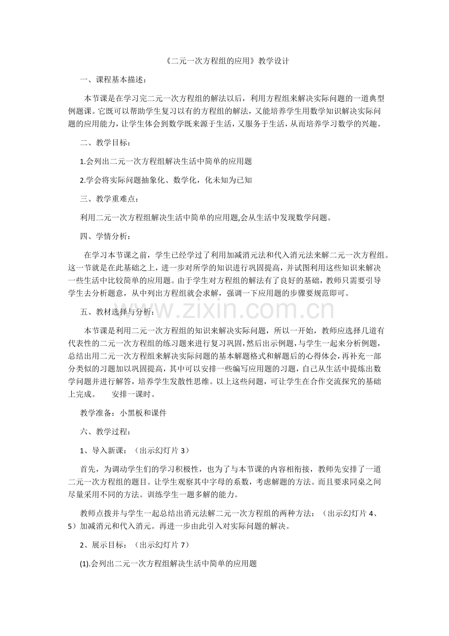 二元一次方程组应用.docx_第1页